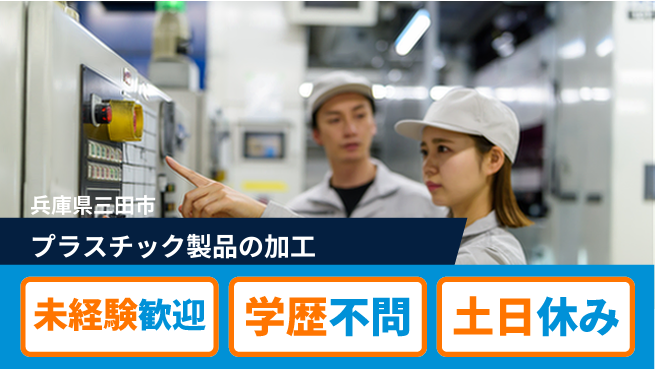 ＵＴエージェント株式会社 安心スタート【プラスチック製品の加工】の工場求人・派遣情報 | ジョバディ工場
