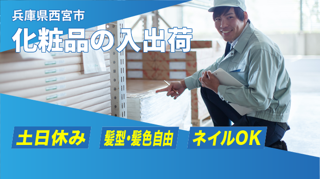 ＵＴエージェント株式会社 安心の昼勤務【化粧品の入出荷】の工場求人・派遣情報 | ジョバディ工場