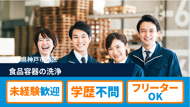 ＵＴエージェント株式会社 幅広い年代【食品容器の洗浄】の工場求人・派遣情報 | ジョバディ工場