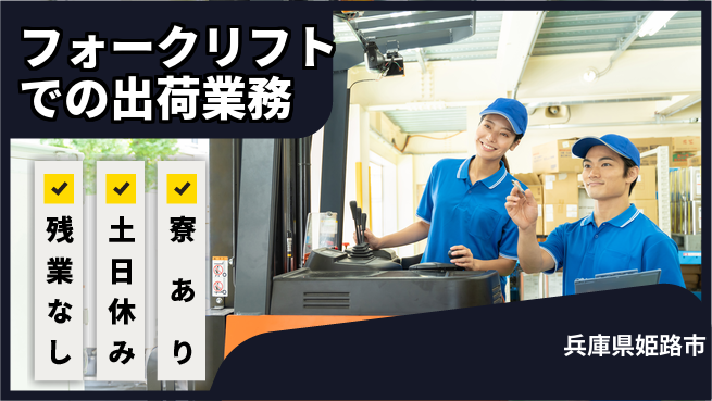 ＵＴエージェント株式会社 【フォークリフトでの出荷業務】の工場求人・派遣情報 | ジョバディ工場