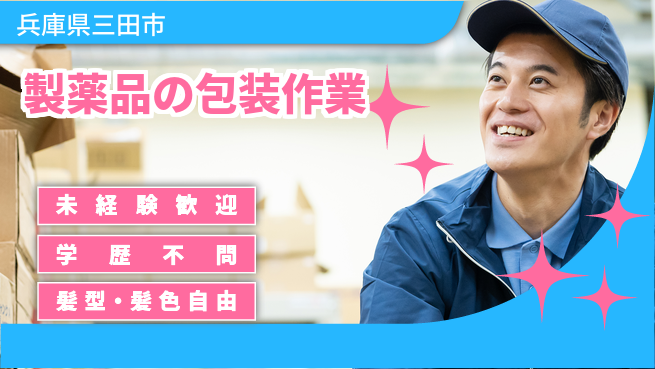 ＵＴエージェント株式会社 【製薬品の包装作業】の工場求人・派遣情報 | ジョバディ工場