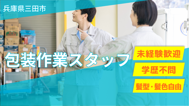 ＵＴエージェント株式会社 チーム作業【包装作業スタッフ】の工場求人・派遣情報 | ジョバディ工場