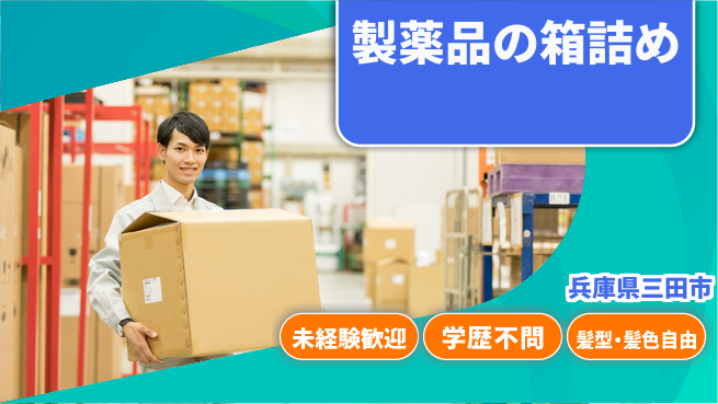 ＵＴエージェント株式会社 日中勤務安心【製薬品の箱詰め】の工場求人・派遣情報 | ジョバディ工場