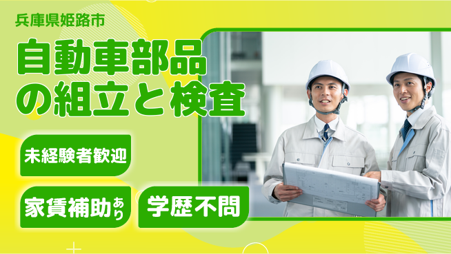 ＵＴエージェント株式会社 【自動車部品の組立と検査】の工場求人・派遣情報 | ジョバディ工場
