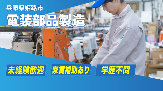 ＵＴエージェント株式会社 手厚い研修【電装部品製造】の工場求人・派遣情報 | ジョバディ工場