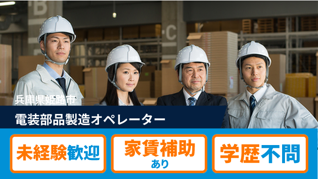 ＵＴエージェント株式会社 安心の昼勤務【電装部品製造オペレーター】の工場求人・派遣情報 | ジョバディ工場