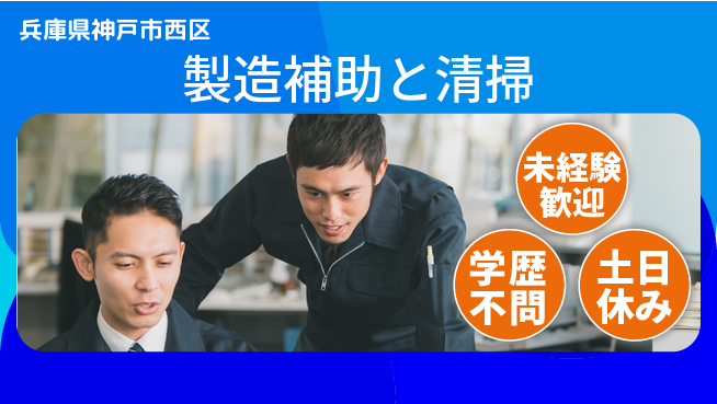 ＵＴエージェント株式会社 柔軟な環境【製造補助と清掃】の工場求人・派遣情報 | ジョバディ工場