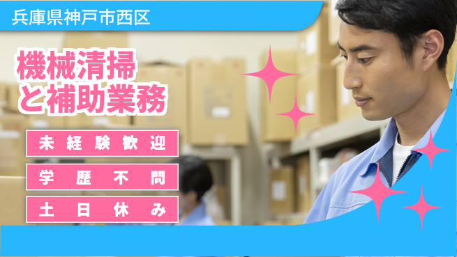 ＵＴエージェント株式会社 安心の昼勤務【機械清掃と補助業務】の工場求人・派遣情報 | ジョバディ工場