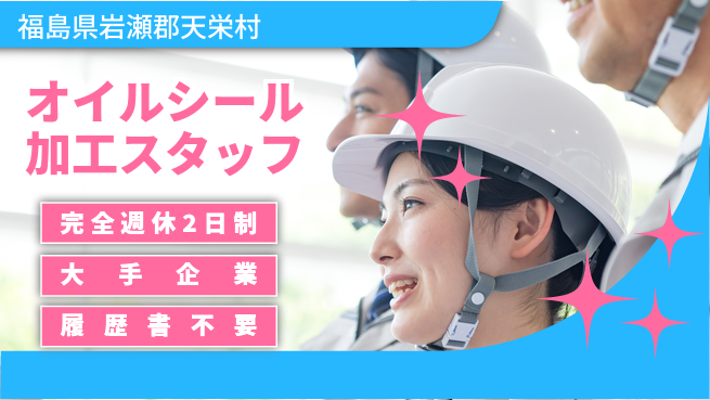 株式会社綜合キャリアオプション 【オイルシール加工スタッフ】の工場求人・派遣情報 | ジョバディ工場