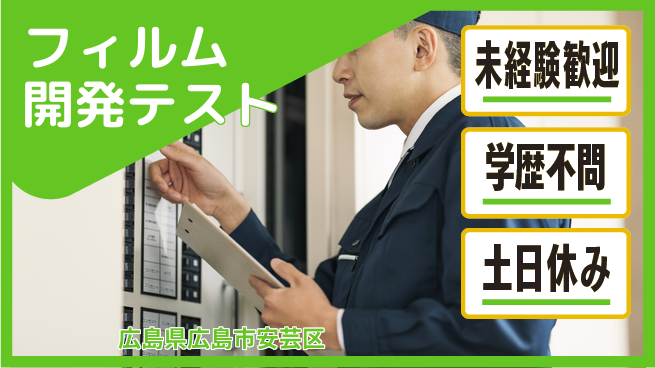 ＵＴエージェント株式会社 機械操作中心【フィルム開発テスト】の工場求人・派遣情報 | ジョバディ工場