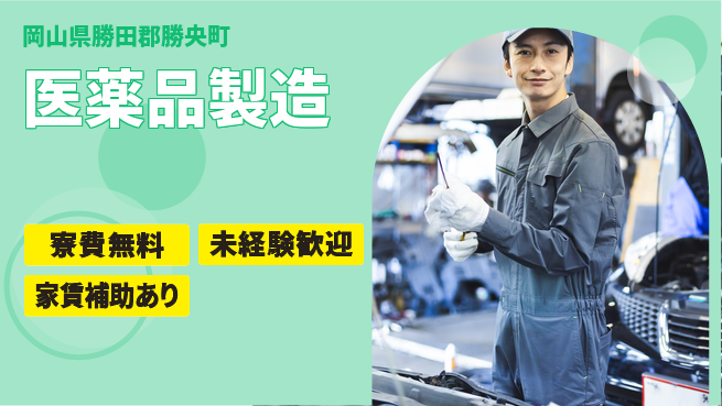 ＵＴエージェント株式会社 安心サポート【医薬品製造】の工場求人・派遣情報 | ジョバディ工場