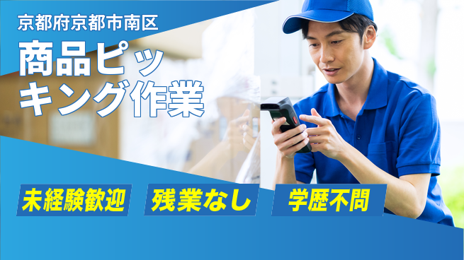 ＵＴエージェント株式会社 安心サポート【商品ピッキング作業】の工場求人・派遣情報 | ジョバディ工場