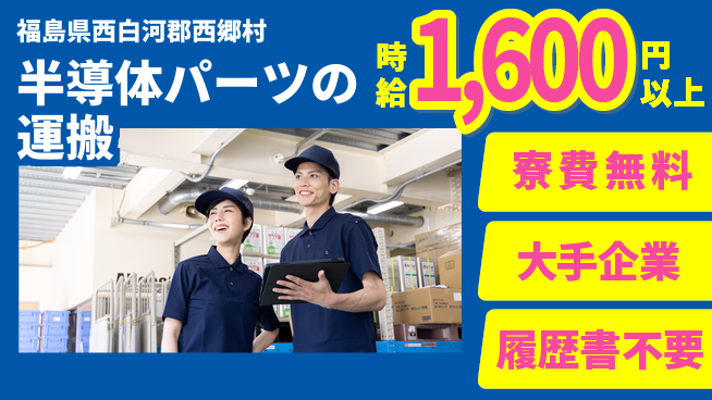 株式会社綜合キャリアオプション 半導体パーツの運搬の工場求人・派遣情報 | ジョバディ工場