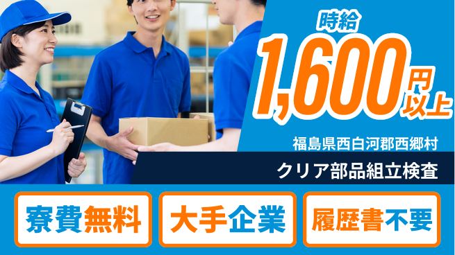 株式会社綜合キャリアオプション クリア部品組立検査の工場求人・派遣情報 | ジョバディ工場