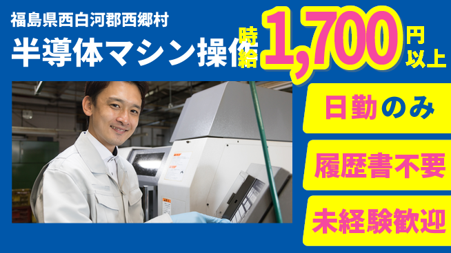 株式会社綜合キャリアオプション 半導体マシン操作の工場求人・派遣情報 | ジョバディ工場