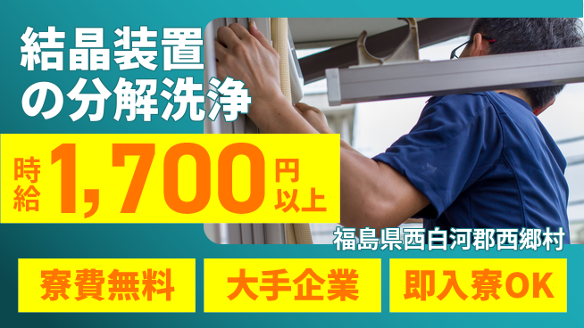 株式会社綜合キャリアオプション 結晶装置の分解洗浄の工場求人・派遣情報 | ジョバディ工場