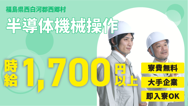 株式会社綜合キャリアオプション 【半導体マシン操作・材料準備】の工場求人・派遣情報 | ジョバディ工場