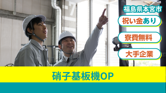 株式会社綜合キャリアオプション 【硝子基板機OP】の工場求人・派遣情報 | ジョバディ工場