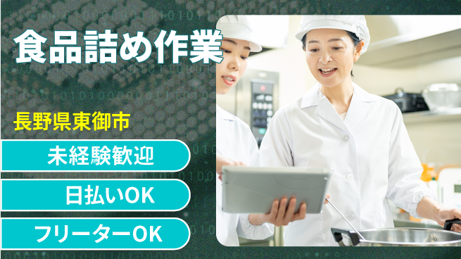 株式会社日本ケイテム 安心の昼勤務【食品詰め作業】11382の工場求人・派遣情報 | ジョバディ工場