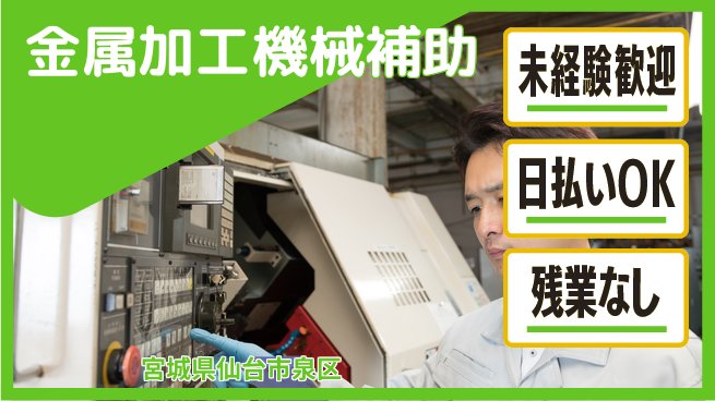 株式会社日本ケイテム 【金属加工機械補助】4458の工場求人・派遣情報 | ジョバディ工場