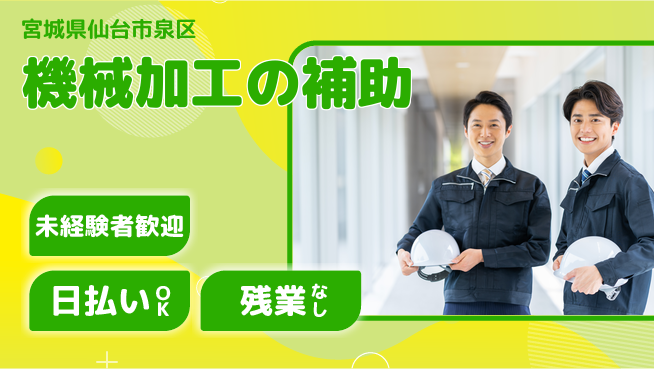 株式会社日本ケイテム 初めてでも安心【機械加工の補助】4458の工場求人・派遣情報 | ジョバディ工場