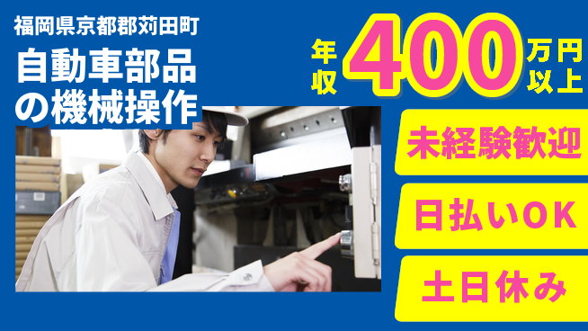 株式会社日本ケイテム 【自動車部品の機械操作】5312の工場求人・派遣情報 | ジョバディ工場