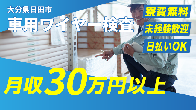株式会社日本ケイテム 【車用ワイヤー検査】6394の工場求人・派遣情報 | ジョバディ工場