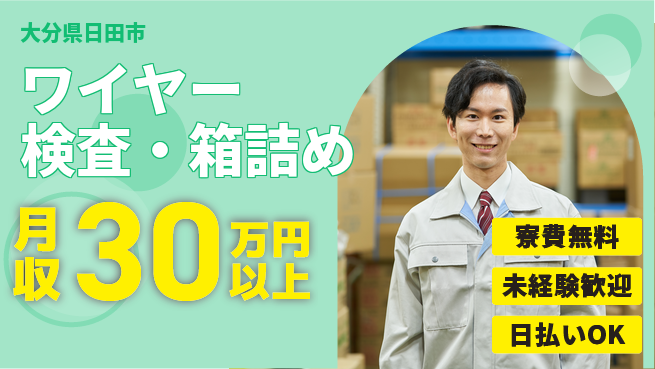 株式会社日本ケイテム 女性活躍中【ワイヤー検査・箱詰め】6394の工場求人・派遣情報 | ジョバディ工場