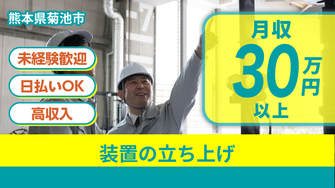 株式会社日本ケイテム 海外で活躍【装置の立ち上げ】12298の工場求人・派遣情報 | ジョバディ工場
