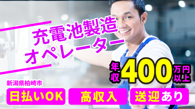 株式会社日本ケイテム 【充電池製造オペレーター】3931の工場求人・派遣情報 | ジョバディ工場