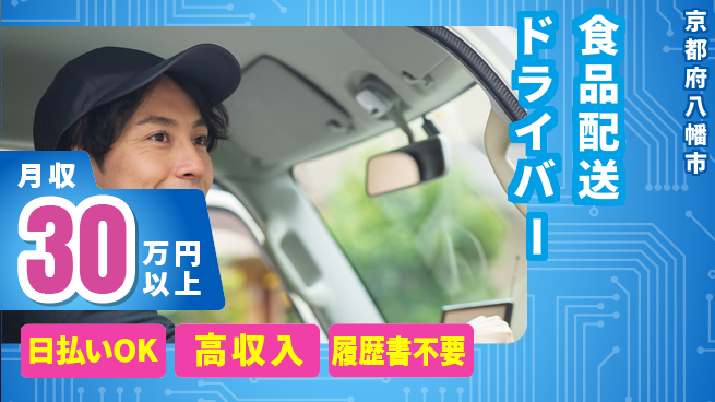 株式会社日本ケイテム 日勤のみ【食品配送ドライバー】12306の工場求人・派遣情報 | ジョバディ工場
