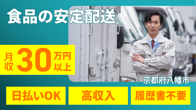 株式会社日本ケイテム 即日収入可【食品の安定配送】12306の工場求人・派遣情報 | ジョバディ工場