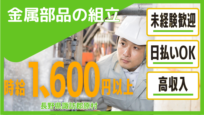 株式会社日本ケイテム 手厚いサポート【金属部品の組立】12299の工場求人・派遣情報 | ジョバディ工場