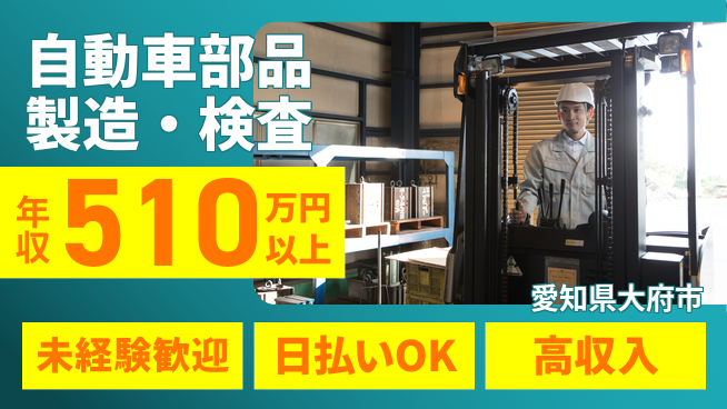 株式会社日本ケイテム 大手で安心【自動車部品製造・検査】4044の工場求人・派遣情報 | ジョバディ工場