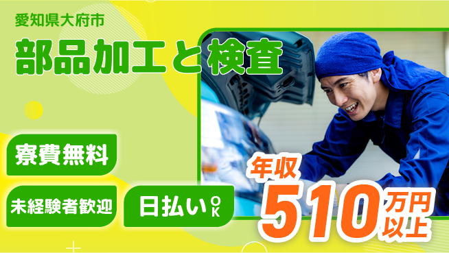 株式会社日本ケイテム 経験不問【部品加工と検査】4044の工場求人・派遣情報 | ジョバディ工場