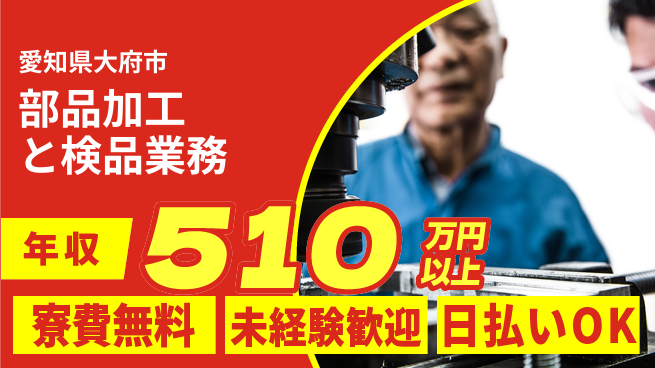 株式会社日本ケイテム 住居費ゼロ【部品加工と検品業務】4044の工場求人・派遣情報 | ジョバディ工場