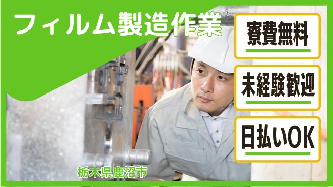 株式会社BREXA Next 【フィルム製造作業】の工場求人・派遣情報 | ジョバディ工場