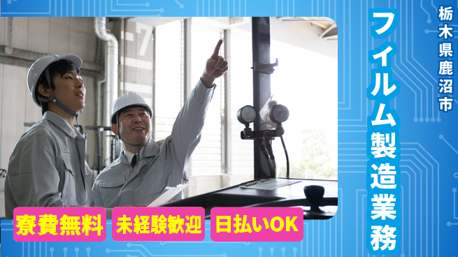 株式会社BREXA Next 未経験歓迎【フィルム製造業務】の工場求人・派遣情報 | ジョバディ工場