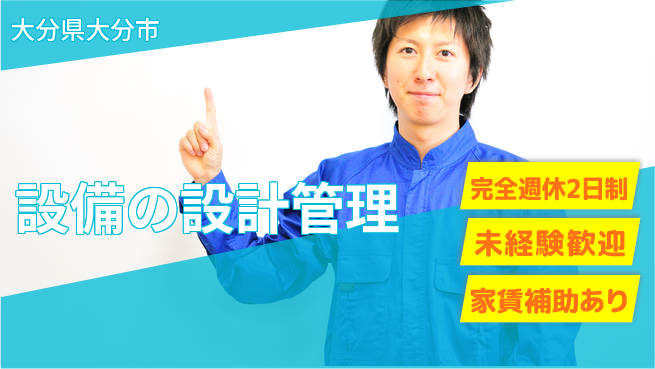 柳井電機工業株式会社 【設備の設計管理】成長環境の工場求人・派遣情報 | ジョバディ工場