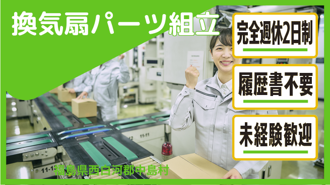株式会社綜合キャリアオプション 換気扇パーツ組立の工場求人・派遣情報 | ジョバディ工場