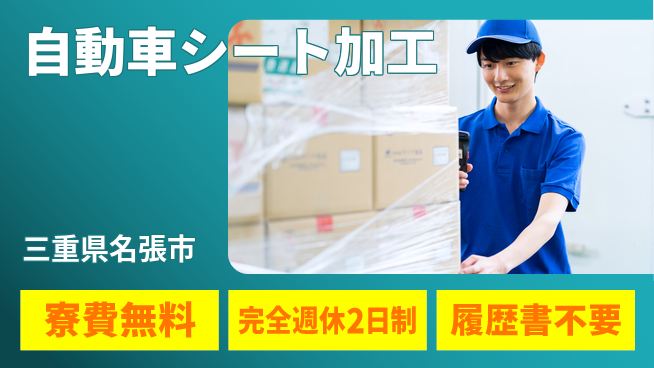 株式会社綜合キャリアオプション 【自動車シート加工】の工場求人・派遣情報 | ジョバディ工場