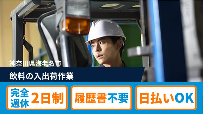 株式会社綜合キャリアオプション 高時給案件【飲料の入出荷作業】の工場求人・派遣情報 | ジョバディ工場