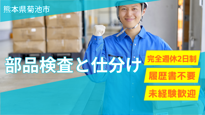 株式会社綜合キャリアオプション 安定収入【部品検査と仕分け】の工場求人・派遣情報 | ジョバディ工場