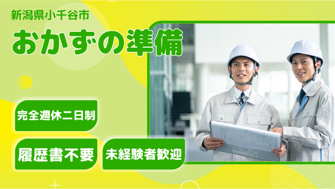 株式会社綜合キャリアオプション 簡単作業【おかずの準備】の工場求人・派遣情報 | ジョバディ工場