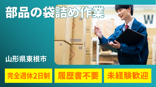 株式会社綜合キャリアオプション 心地よい休息【部品の袋詰め作業】の工場求人・派遣情報 | ジョバディ工場