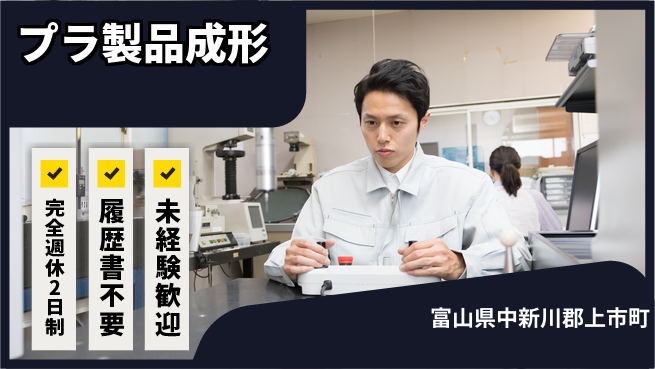 株式会社綜合キャリアオプション 充実オフタイム【プラ製品成形】の工場求人・派遣情報 | ジョバディ工場