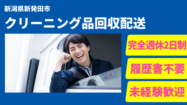 株式会社綜合キャリアオプション 【クリーニング品回収配送】の工場求人・派遣情報 | ジョバディ工場