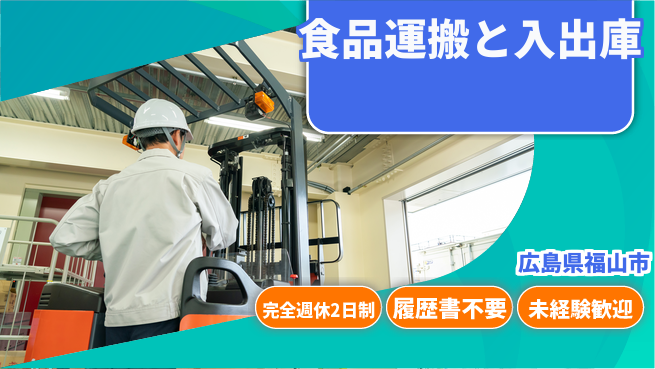 株式会社綜合キャリアオプション 【食品運搬と入出庫】の工場求人・派遣情報 | ジョバディ工場