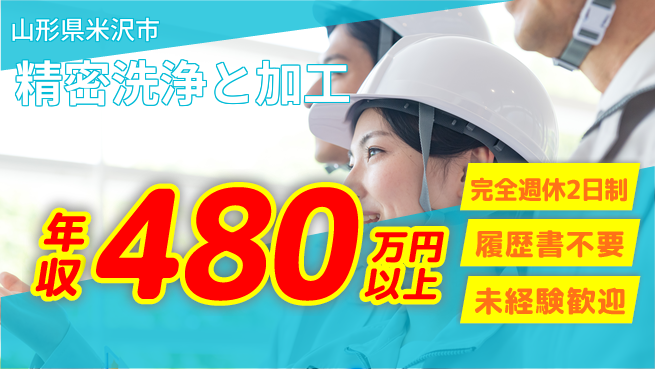 株式会社綜合キャリアオプション プライベート充実【精密洗浄と加工】の工場求人・派遣情報 | ジョバディ工場