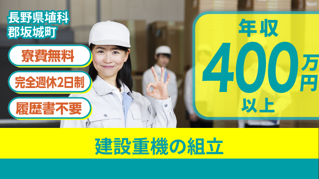 株式会社綜合キャリアオプション 【建設重機の組立】の工場求人・派遣情報 | ジョバディ工場